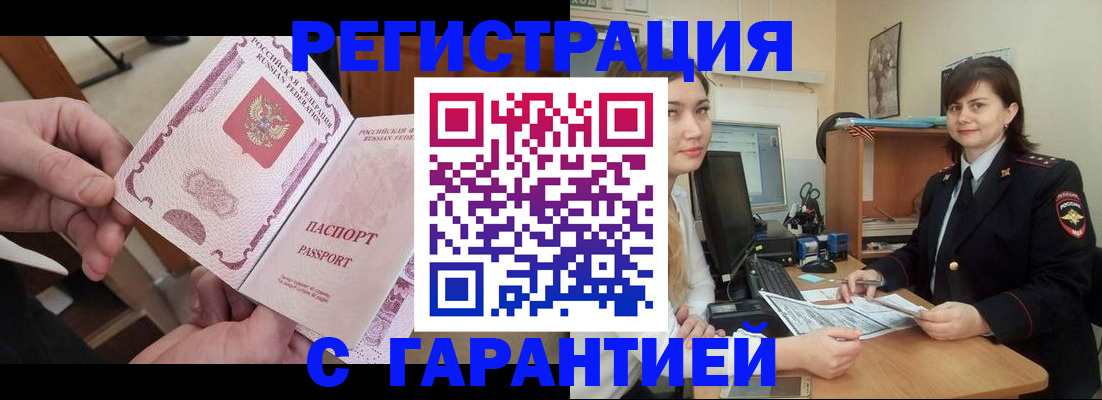 временная регистрация надежно в Ясногорске