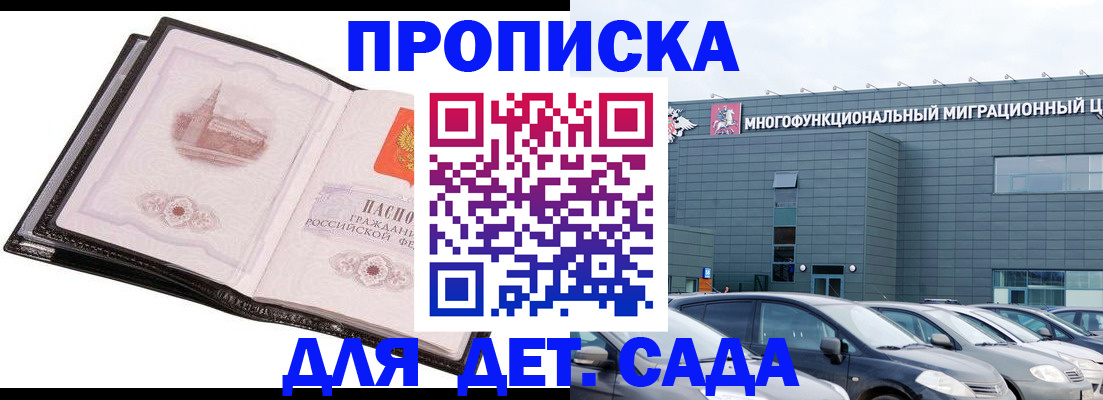 прописка штамп в Ясногорске