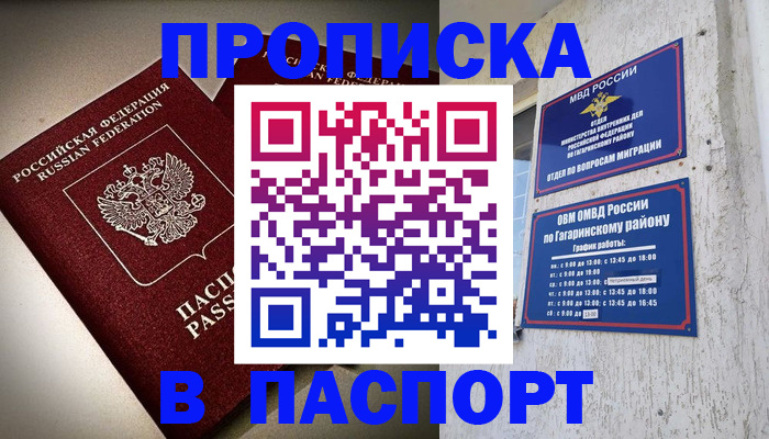 временная регистрация купить в Ясногорске